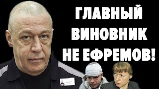 Михаил Ефремов не главный виновник! Аварии и ДТП из-за алкоголя – в чем причина?