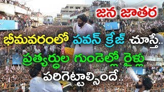 Pawan Kalyan Craze In Bhimavaram || Pawankalyan Huge Rally In Bhima...