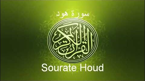 سورة هود لفضيلة الشيخين سعود شريم و عبد الرحمان سديس