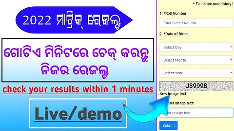 2022 Matric results || Odisha 10th results 2022 || Results demo video ||