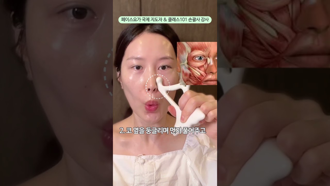팔자주름은 이게 필수📌  #팔자주름 #팔자주름시술 #팔자주름없애기 #팔자주름없애는법 #리프팅효과 #괄사마사지법#괄사#괄사마사지 #괄사추천#괄사얼굴마사지법