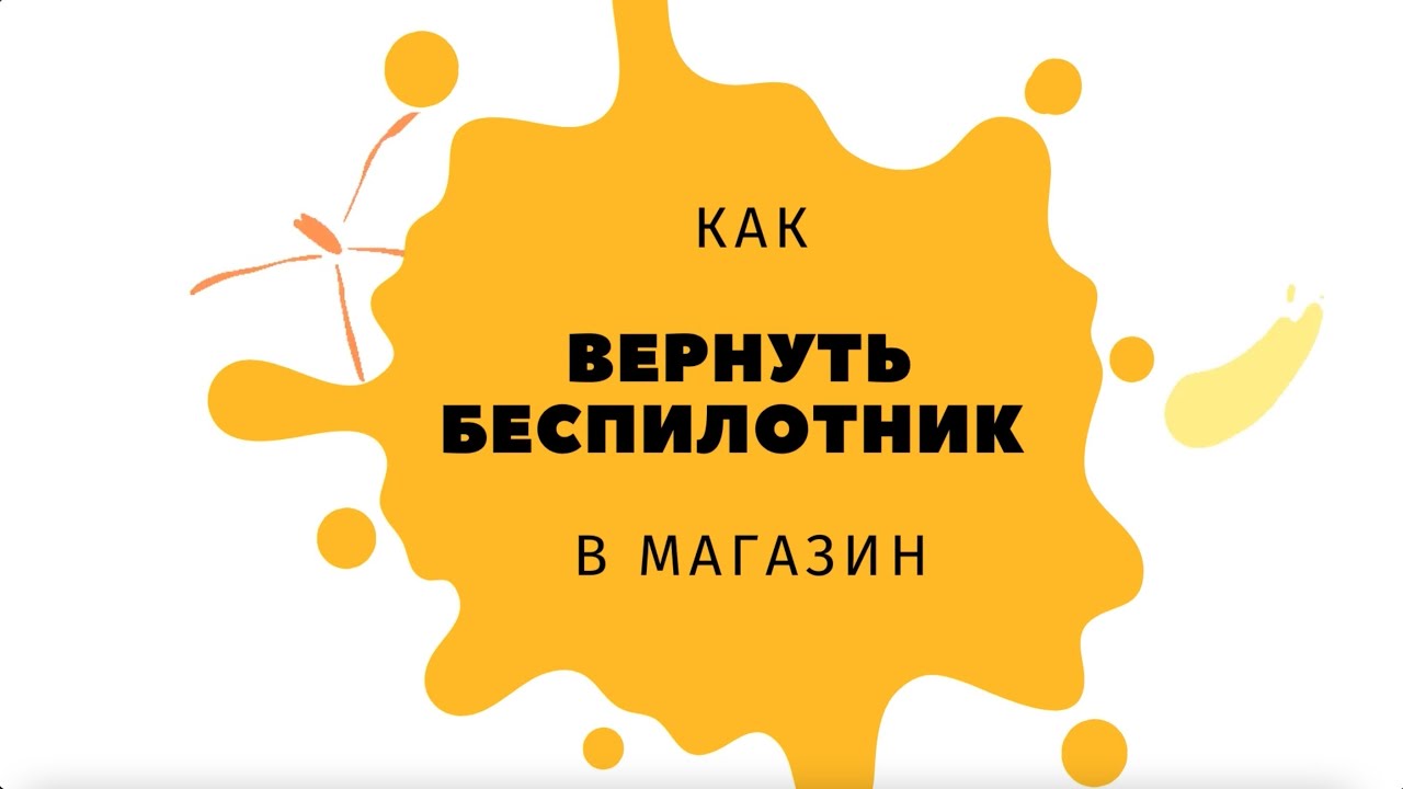 Вернуть телевизор 14 дней