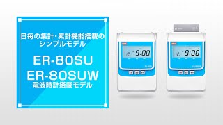 マックス　MAX　タイムレコーダー　ER-80SU Amazon | マックス 電子タイムレコーダー ER-80SU ホワイト