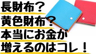 お金が増える財布と習慣