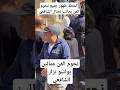 لحظة ظهور جميع نجوم الفن بجانب نضال الشافعي لحظة ظهور جميع نجوم الفن بجانب نضال الشافعي