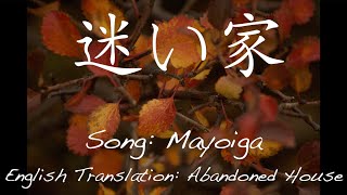 Hitsuji Bungaku - Mayoiga - English Translation Video