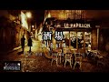 No.27 酒場(歌詞入り)Le Bistro【名曲シャンソンのご紹介 歌:E.ハリマ ピアノ伴奏:中村力(ピアノカラオケ)】
