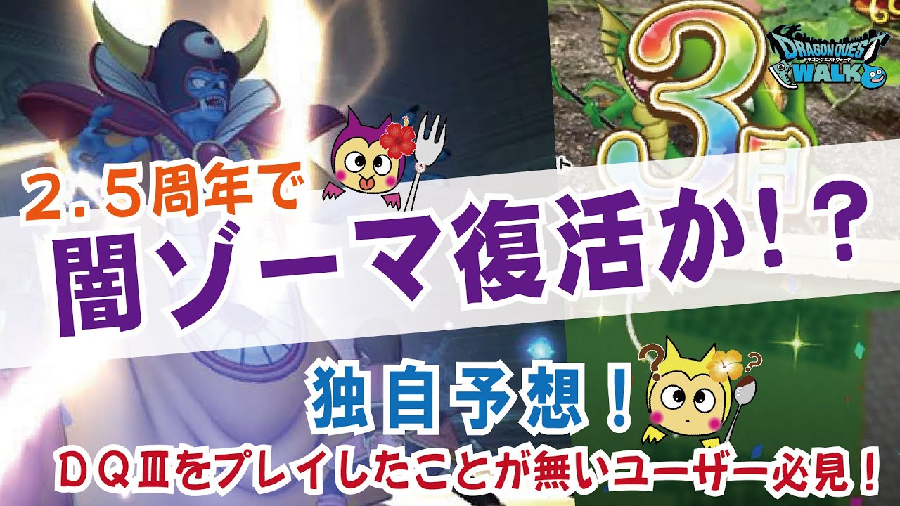 闇ゾーマが登場した場合に備えて独自予想 闇の衣を纏ったゾーマの強さはグリザード以上か 独自予想をお話していきます 厳選 ドラクエウォーク攻略動画まとめ