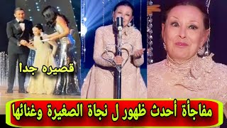 الفنانه نجاة الصغيرة تعود للغناء في حفل توزيع جوائز joyawards