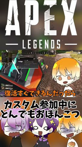 【 #apex 】カスタム参加中のとんでもおぽんこつ【 #apexlegends #apexlegendsclips #shorts #shortvideo #vtuber #新人vtuber 】