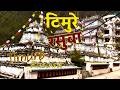 TIMURE RASUWA-NEPAL-CHINA-Ritual Trip-Shopping-NEPALI SONG-2026 (टिमुरे रसुवा नेपाल-चीन यात्रा)