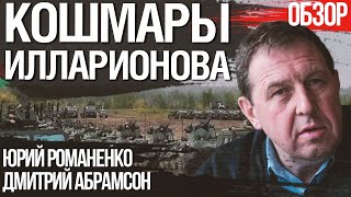 Кошмары Илларионова о наступлении России на запад Украины и Буджак. Разбор манипуляций. Романенко