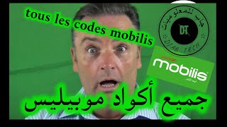 جميع أكواد موبيليس les codes mobilis@djabtech