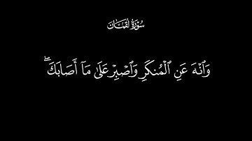 ما تيسر من سورة لقمان القارئ #ياسر_الدوسري #سورة_لقمان #قرآن_كريم #القران_الكريم #قرأن