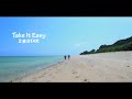 2★STAR - Take It Easy -  [Official Music Video]