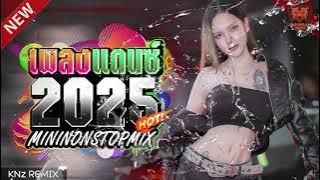 #เพลงแดนซ์ #ฮิตในtiktok (Mini NonStop V.13) 136 BPM DansaiRMX