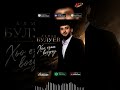 ПРЕМЬЕРА! Ахмад Булуев - Хьо езаш вогучу (2026) #музыка #blackkavkazhd #песня