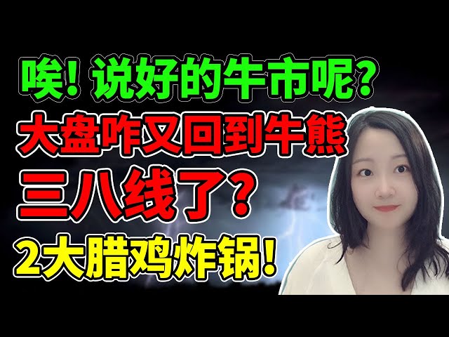 花姐又赶在周末前跑路了！NaNa说美股(2023.10.20)