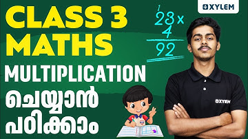 Class 3 Maths | Multiplication ചെയ്യാൻ പഠിക്കാം.. | Xylem Class 3