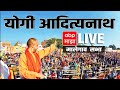 Cm yogi adityanath malegaon sabha live        