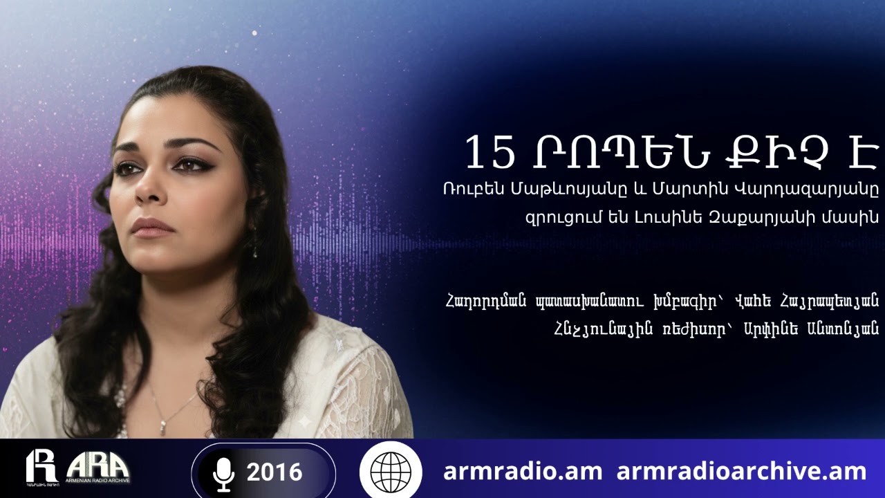 «15 րոպեն իսկապես քիչ է, երբ խոսքը Լուսինե Զաքարյանի մասին է...» 🕊️/2016