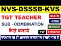 TGT TEACHER SUBJECT COMBINATION कैसे बनाये #NVS- KVS - DSSSB - CTET,