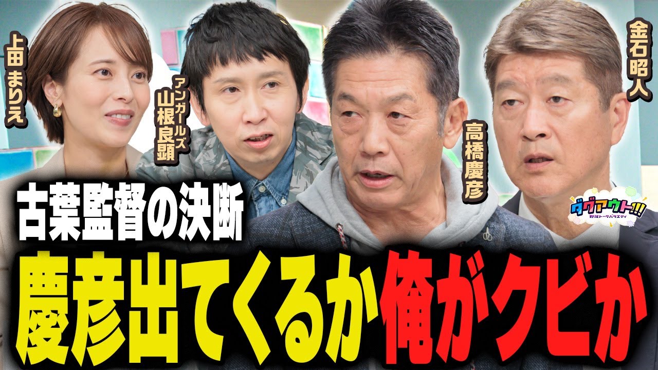 高橋慶彦を育てた古葉監督エピソード！スイッチヒッターは左右で人格が違う！？