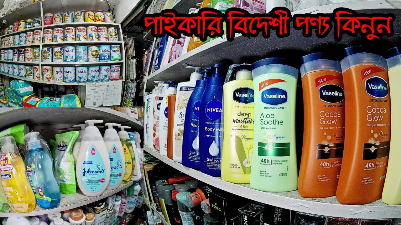 পাইকারি বিশ্বের নামি দামি ব্রান্ডের পণ্য কিনুন |  DNCC Market, Gulshan 1 | Tanvir Price BD