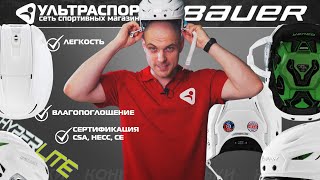 : Bauer HyperLite Helmet SR, ,    