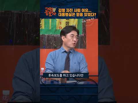 <strong>김행</strong> 자진 사퇴 이유...대통령실은 믿음 있었다?