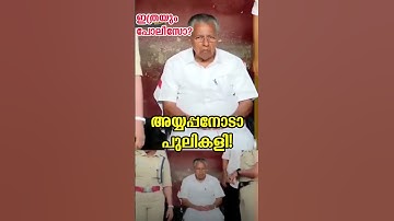 Swamiye Saranam Ayyappa #ayyappan #sabarimala #pamba #swami #tatwamasi#shorts