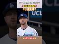 Eric Lauer 先發6局4K🥊#lauer #dodgers #rockies #mlb #baseball #道奇 #落磯 #美國職棒