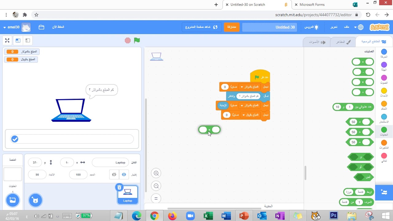 العمليات والمتغيرات سكراتش3م