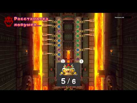 Mario Party 10 - Одиночная игра (Игра Боузера) HD [1080p] (Wii U)