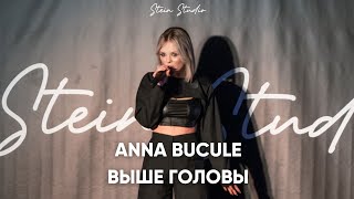 Anna Bucule – Выше Головы