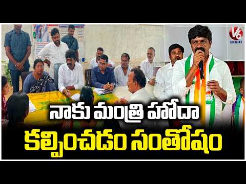 Happy to Receive Ministerial Status, Says MLA Vemula Veeresham | V6 News - V6NEWSTELUGU