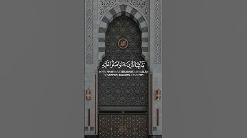 {إنّ الله وملائكته يصلون على النبي}للشيخ ياسر الدوسري|تلاوة رائعة جدا