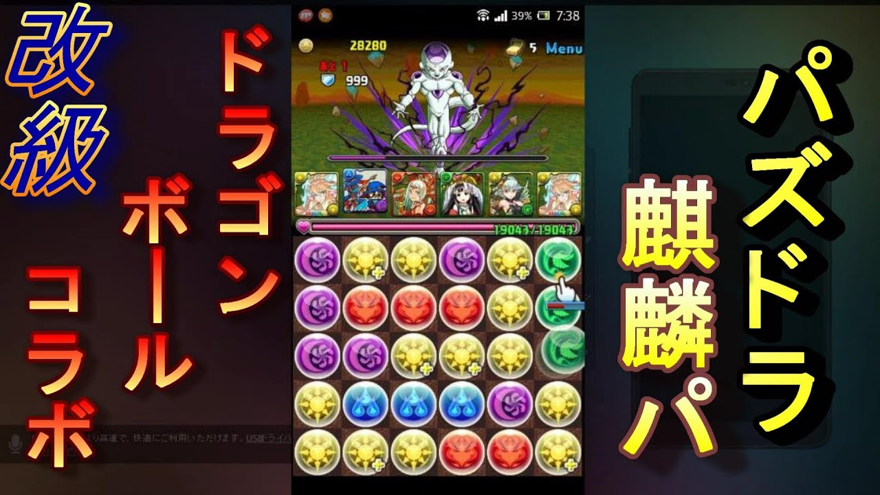 パズドラ ドラゴンボールコラボ改級 麒麟パでノーコン Youtube