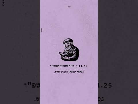 02. נפתלי קמפה. אלבום חדש. בקרוב.