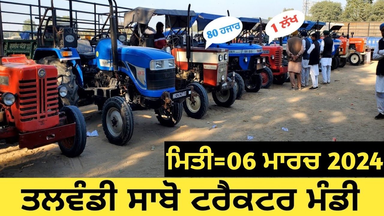 Talwandi Sabo Tractor Mandi तलवंडी साबो ट्रैक्टर मंडी ਤਲਵੰਡੀ ਸਾਬੋ ਟਰੈਕਟਰ ਮੰਡੀ