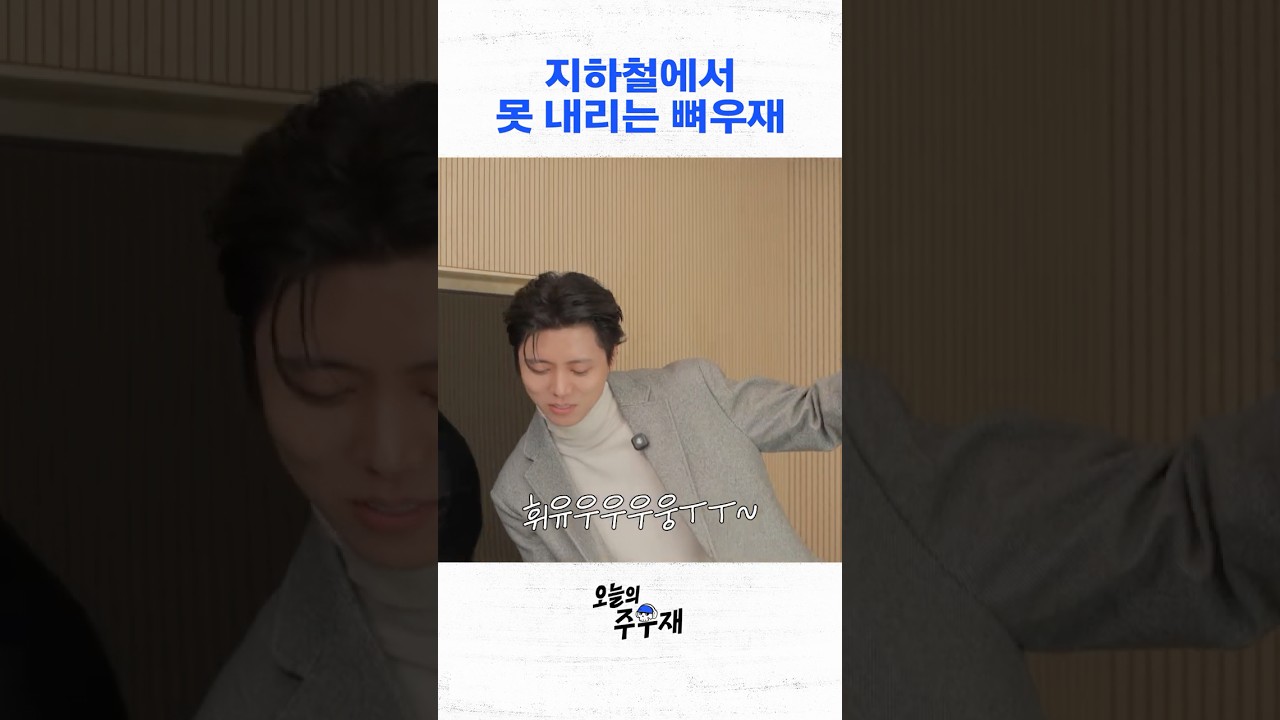 🦴:저 이번에 못 내려요