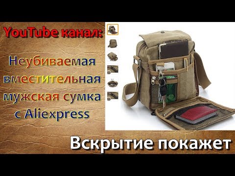 Неубиваемая мужская сумка с Aliexpress. 2 года использования. Лучше сумки у меня не было.