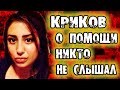 Трагическая история Дарьи Калининой