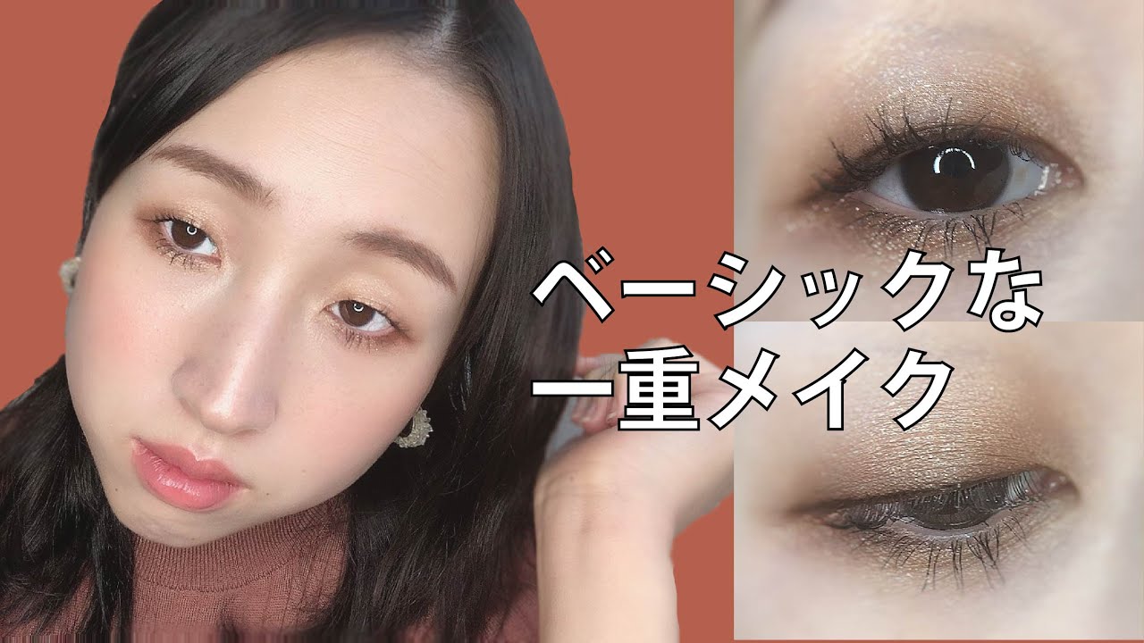 ほぼプチプラ キャンメイクのアーモンドカヌレで一重メイク Youtube