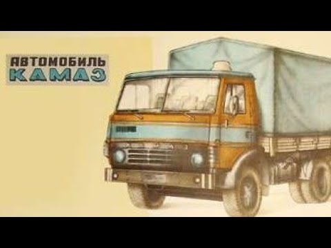 Камаз телевидение ссср