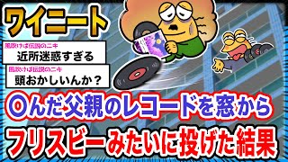 【朗報】ワイ「めちゃよく飛ぶンゴwww」→結果wwwwwwwwww【2ch面白いスレ】