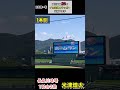 【プロ注目のスラッガー】大垣日大の米津煌太。1試合2発#長良川球場#プロ注目#shorts
