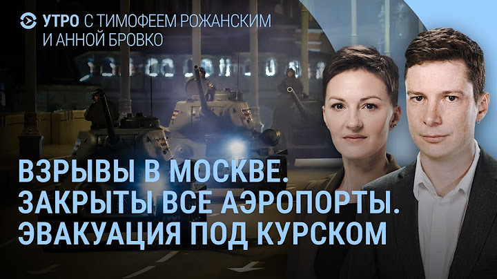 Атака беспилотников на Москву. Что происходит на Красной площади. Взрывы в Харькове и Одессе | УТРО