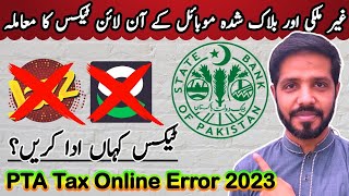 PTA tax not pay any online app | PSID Online Payment Error | Non PTA Mobile ka tax Kahan pay karein