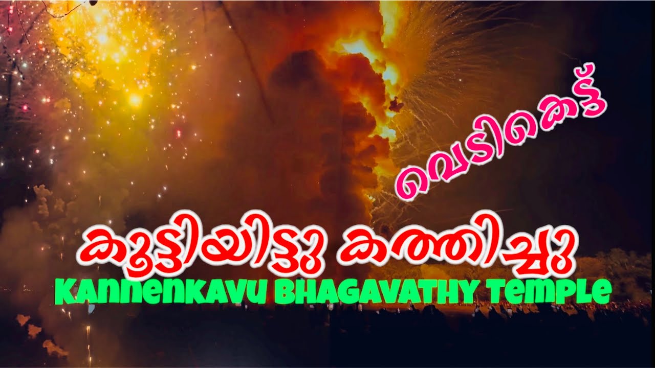 Kannenkavu Bhagavathy Temple 